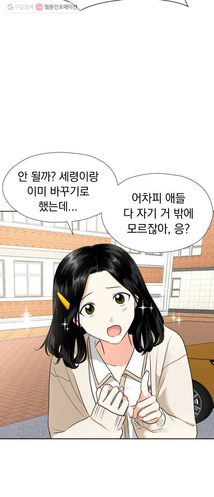 결혼까지 망상했어! 4화 어디서 타는 냄새 안 나요? - 웹툰 이미지 48