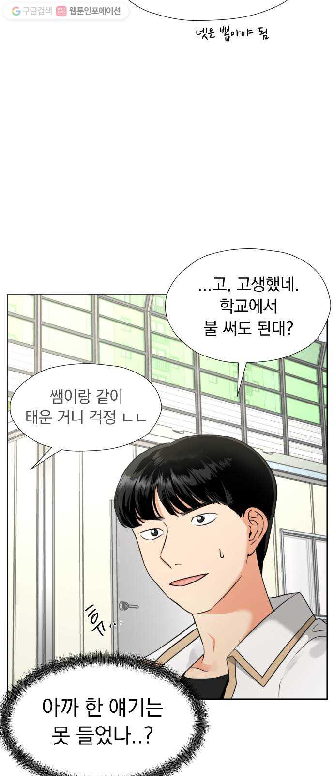 결혼까지 망상했어! 4화 어디서 타는 냄새 안 나요? - 웹툰 이미지 54