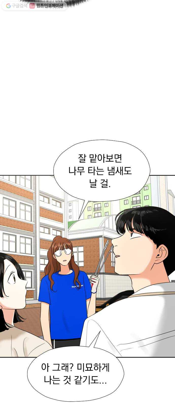 결혼까지 망상했어! 4화 어디서 타는 냄새 안 나요? - 웹툰 이미지 55