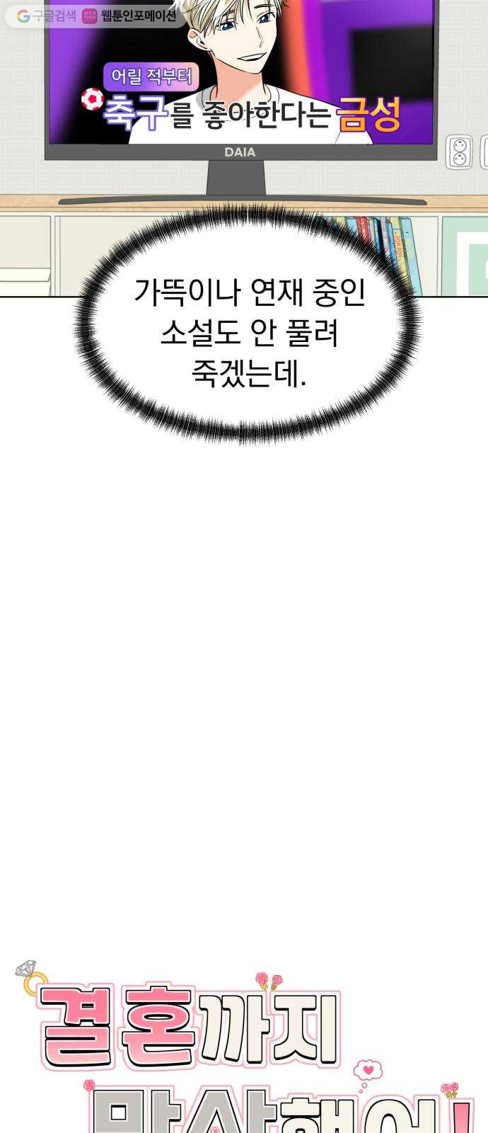 결혼까지 망상했어! 5화 비밀은 곧 열정을 낳고 - 웹툰 이미지 12