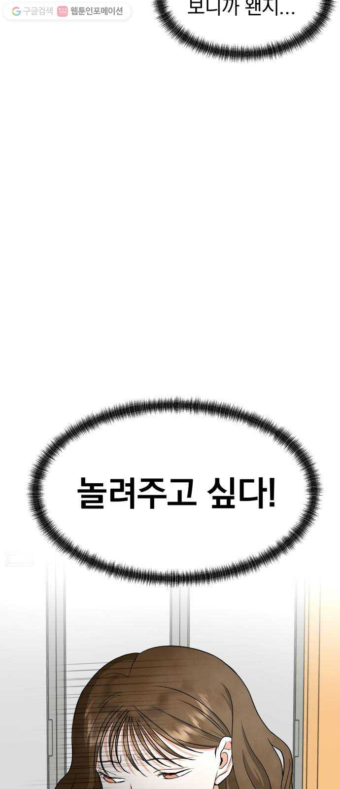 결혼까지 망상했어! 5화 비밀은 곧 열정을 낳고 - 웹툰 이미지 49