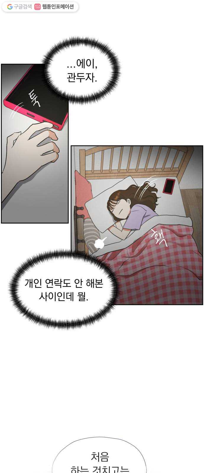 결혼까지 망상했어! 7화 싫으면 싫다고 하지 - 웹툰 이미지 43