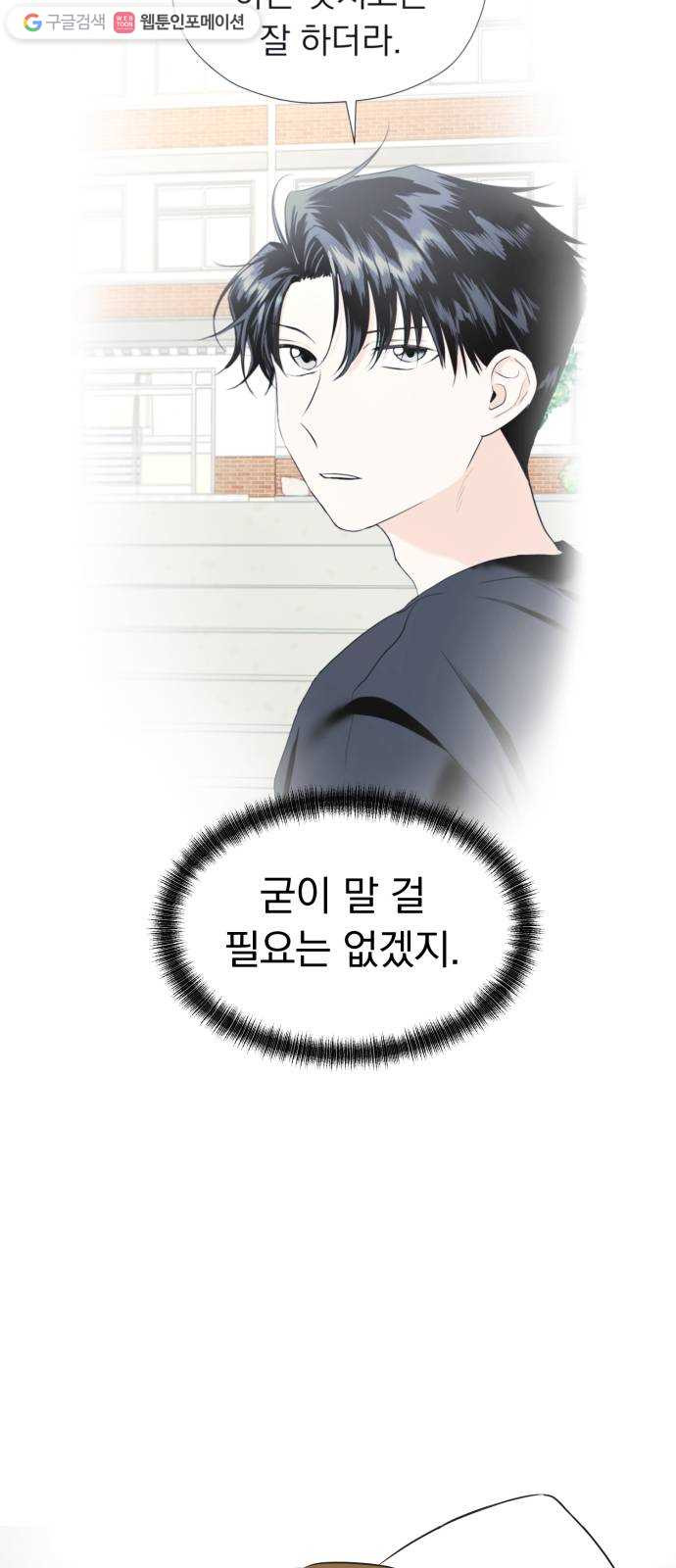 결혼까지 망상했어! 7화 싫으면 싫다고 하지 - 웹툰 이미지 44