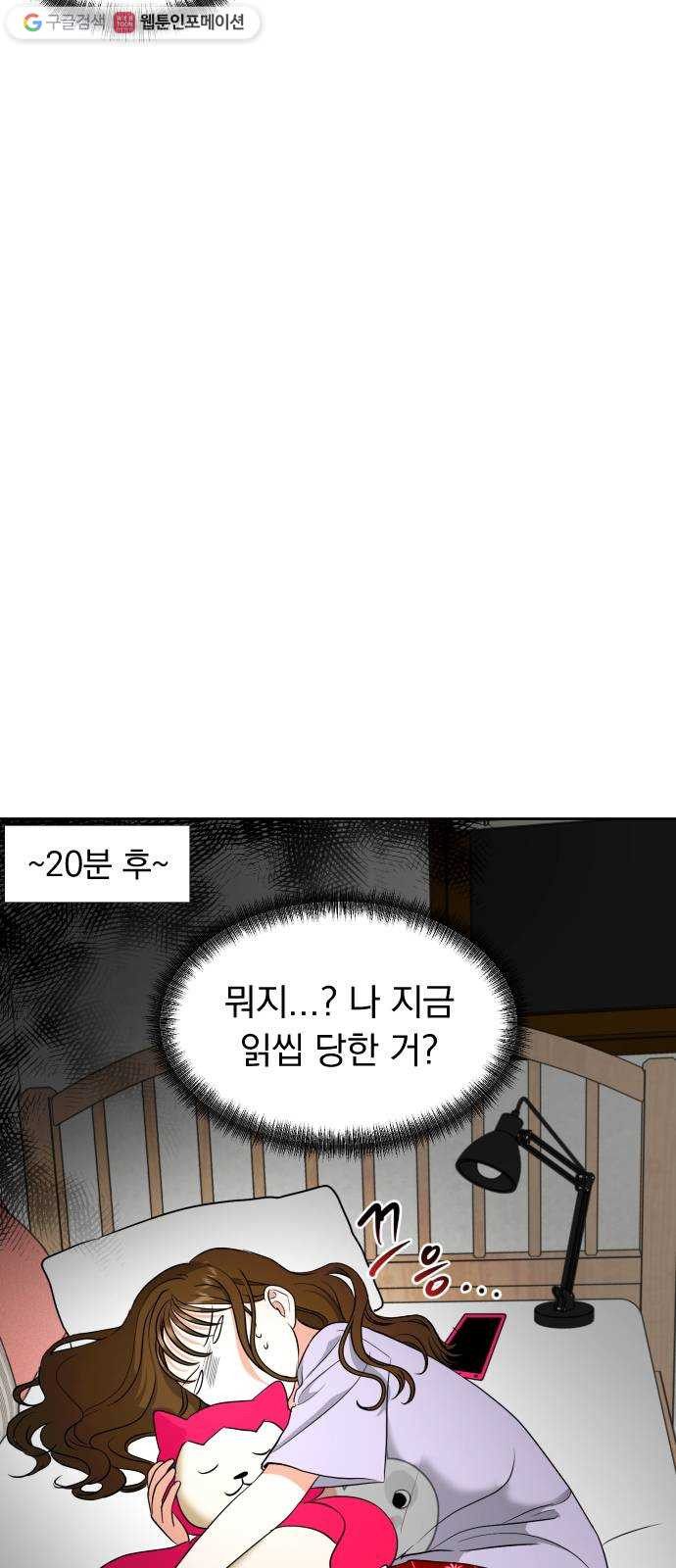 결혼까지 망상했어! 7화 싫으면 싫다고 하지 - 웹툰 이미지 54