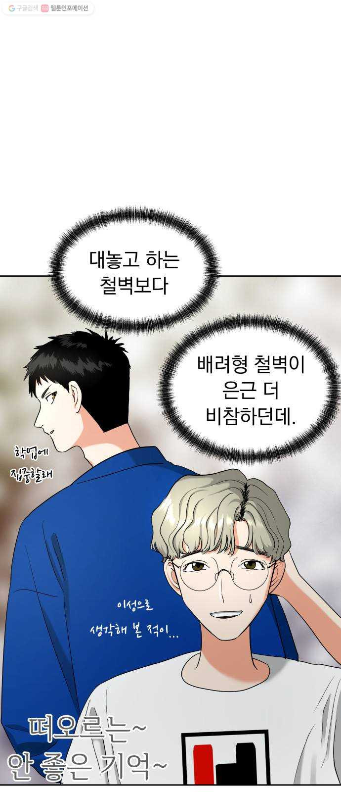 결혼까지 망상했어! 8화 썸의 척도 - 웹툰 이미지 9