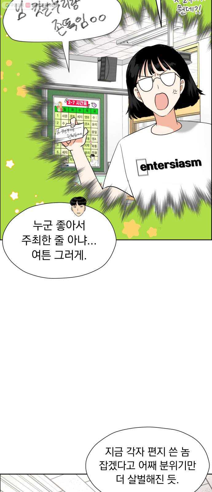 결혼까지 망상했어! 8화 썸의 척도 - 웹툰 이미지 40