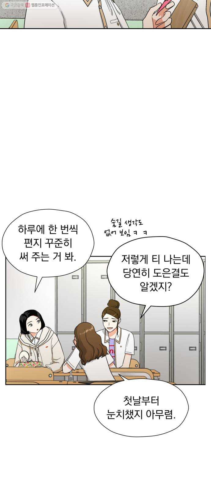 결혼까지 망상했어! 8화 썸의 척도 - 웹툰 이미지 46