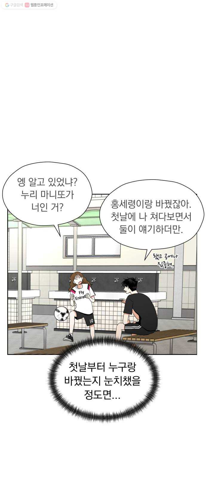 결혼까지 망상했어! 8화 썸의 척도 - 웹툰 이미지 48