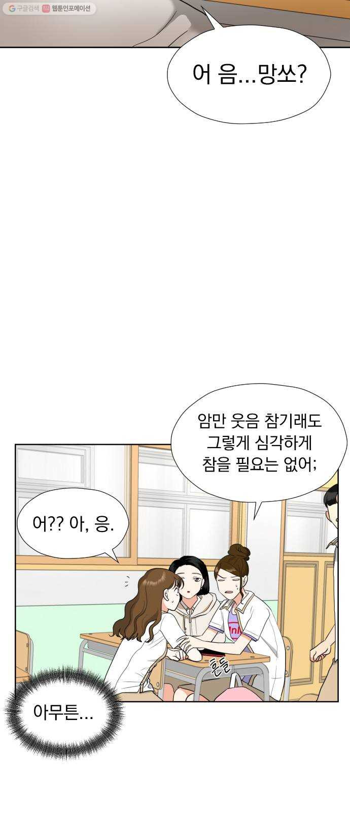 결혼까지 망상했어! 8화 썸의 척도 - 웹툰 이미지 59