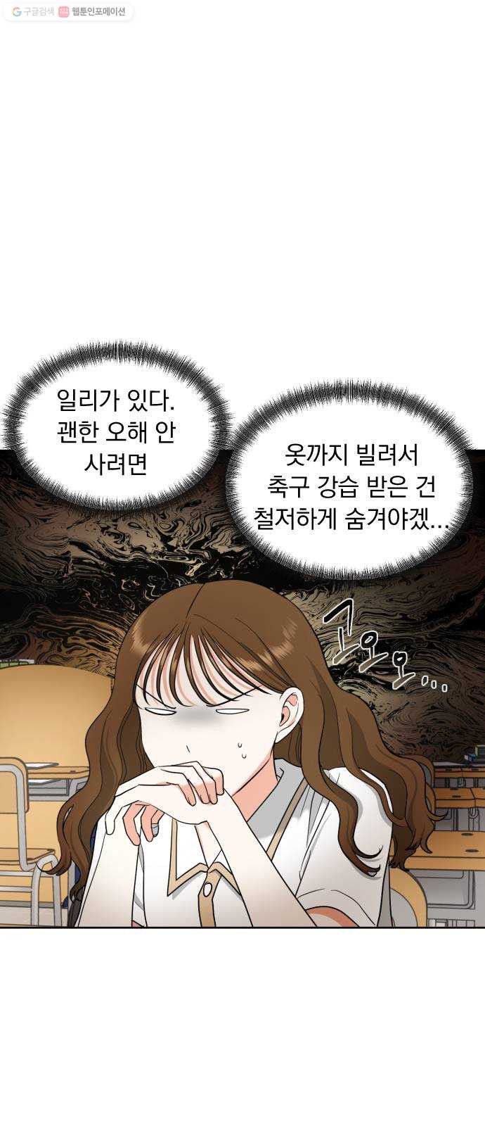 결혼까지 망상했어! 8화 썸의 척도 - 웹툰 이미지 60