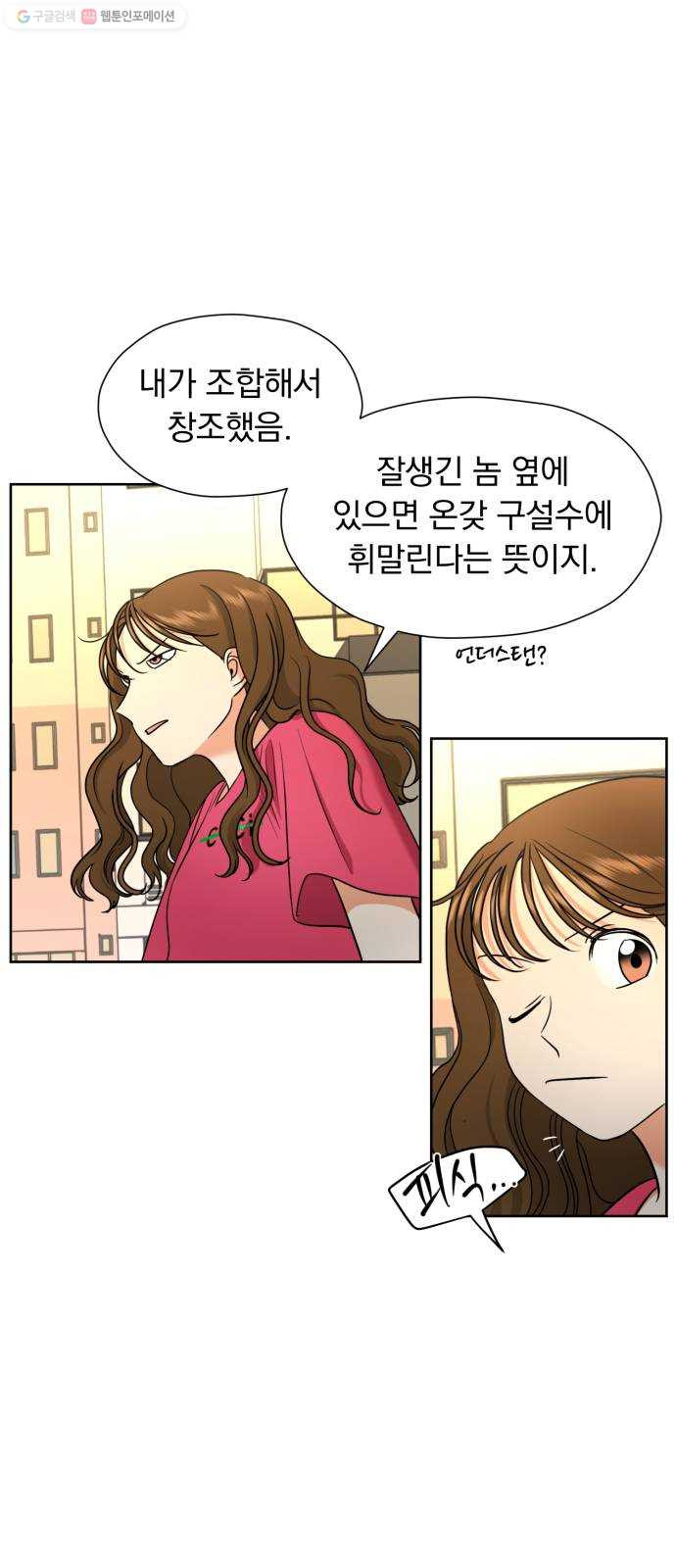 결혼까지 망상했어! 9화 등잔 밑이 고우면 - 웹툰 이미지 22