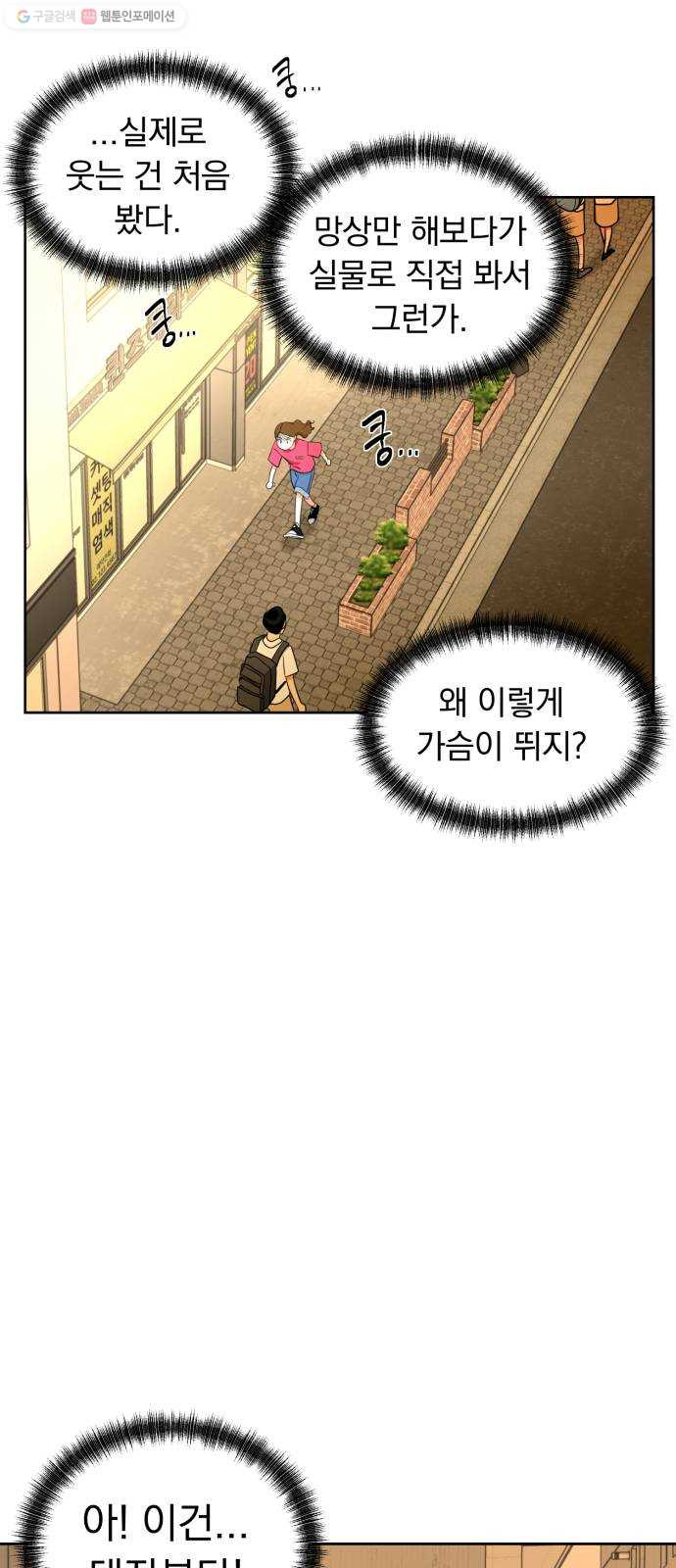 결혼까지 망상했어! 9화 등잔 밑이 고우면 - 웹툰 이미지 29