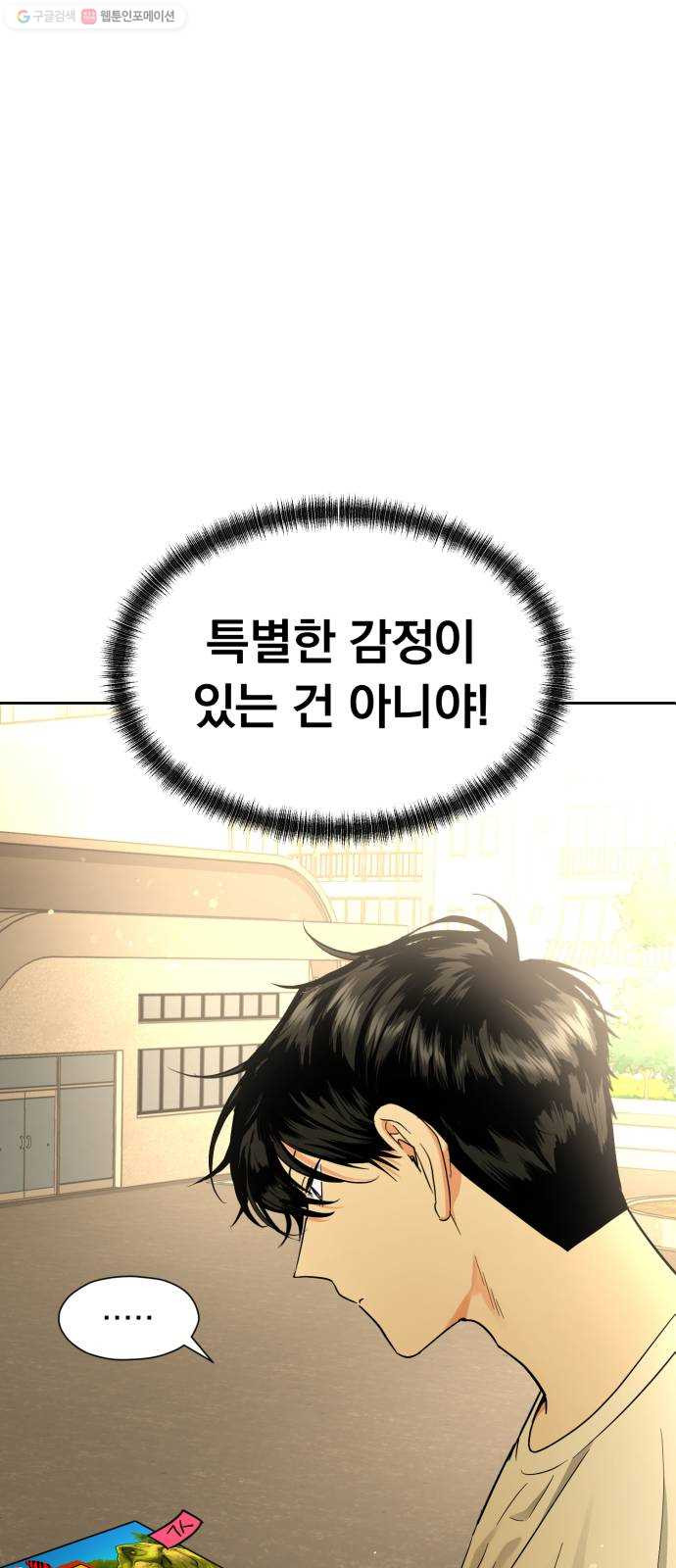 결혼까지 망상했어! 9화 등잔 밑이 고우면 - 웹툰 이미지 33