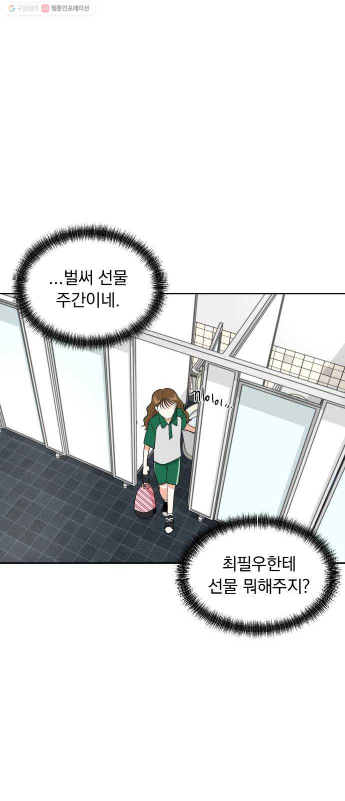 결혼까지 망상했어! 9화 등잔 밑이 고우면 - 웹툰 이미지 49