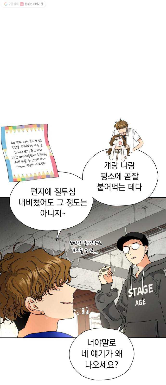 결혼까지 망상했어! 10화 새로 안 사실 - 웹툰 이미지 53