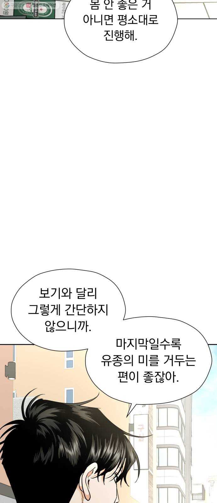 결혼까지 망상했어! 11화 현장 적발 - 웹툰 이미지 41