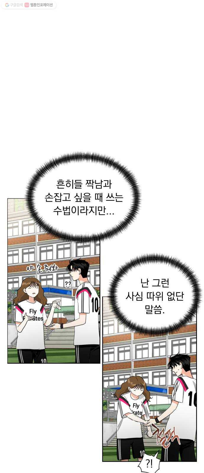 결혼까지 망상했어! 11화 현장 적발 - 웹툰 이미지 46