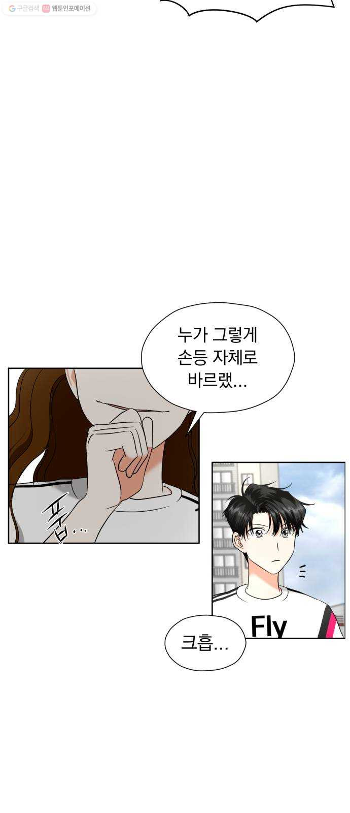 결혼까지 망상했어! 11화 현장 적발 - 웹툰 이미지 59