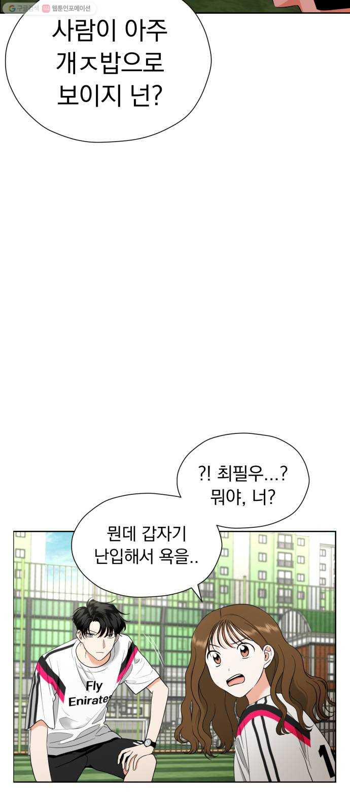 결혼까지 망상했어! 12화 거짓말과 거짓말? - 웹툰 이미지 2