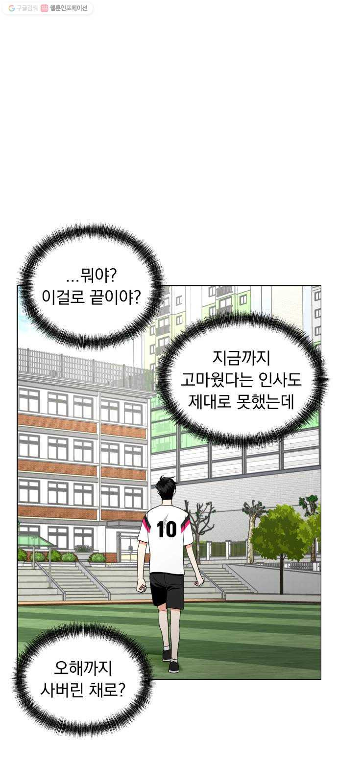 결혼까지 망상했어! 12화 거짓말과 거짓말? - 웹툰 이미지 27