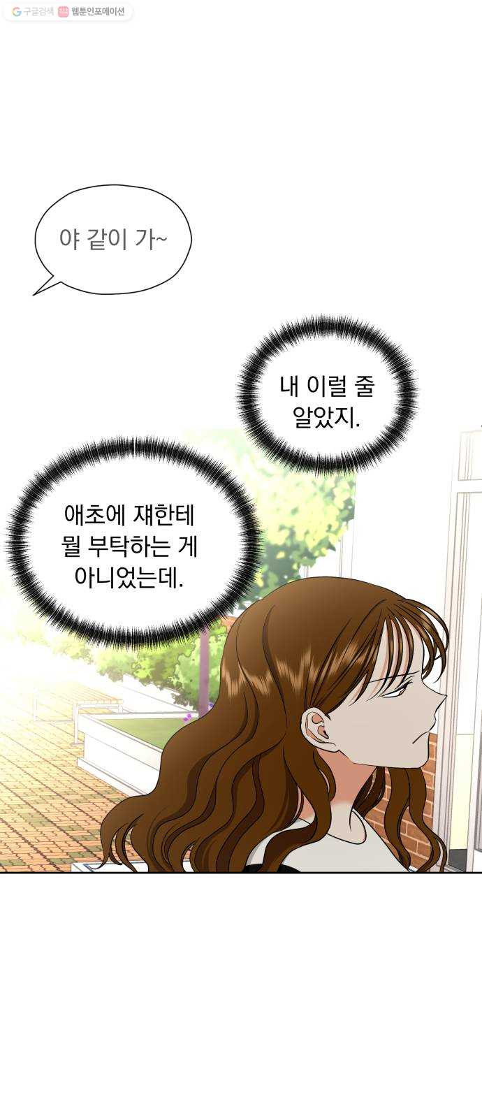 결혼까지 망상했어! 12화 거짓말과 거짓말? - 웹툰 이미지 36