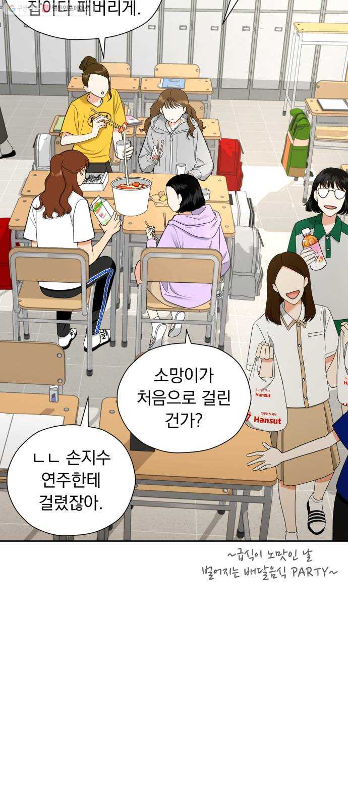 결혼까지 망상했어! 12화 거짓말과 거짓말? - 웹툰 이미지 50