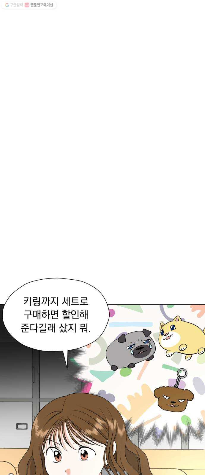 결혼까지 망상했어! 12화 거짓말과 거짓말? - 웹툰 이미지 55