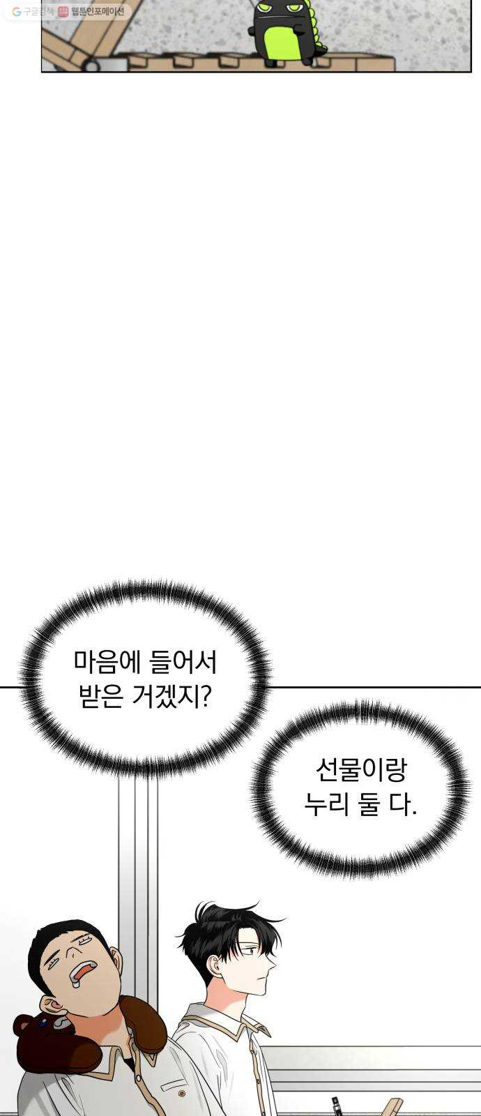 결혼까지 망상했어! 12화 거짓말과 거짓말? - 웹툰 이미지 57