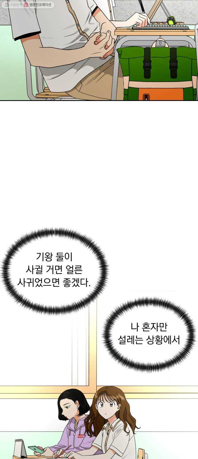 결혼까지 망상했어! 12화 거짓말과 거짓말? - 웹툰 이미지 58