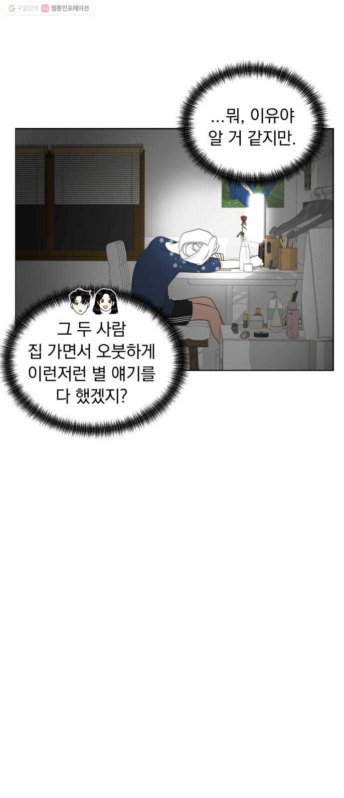 결혼까지 망상했어! 13화 이럴 거면 그러지 말지 - 웹툰 이미지 20