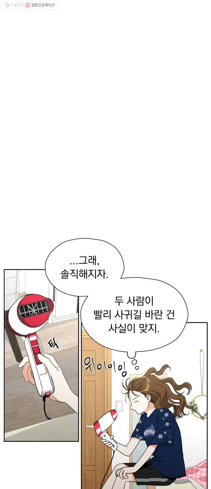 결혼까지 망상했어! 13화 이럴 거면 그러지 말지 - 웹툰 이미지 22