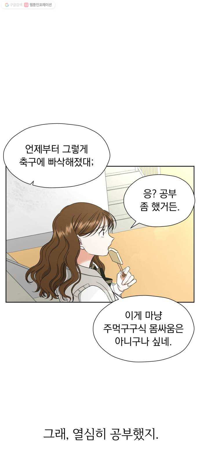 결혼까지 망상했어! 13화 이럴 거면 그러지 말지 - 웹툰 이미지 30