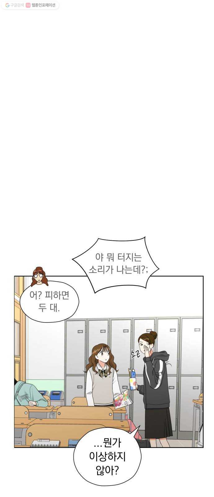 결혼까지 망상했어! 13화 이럴 거면 그러지 말지 - 웹툰 이미지 57