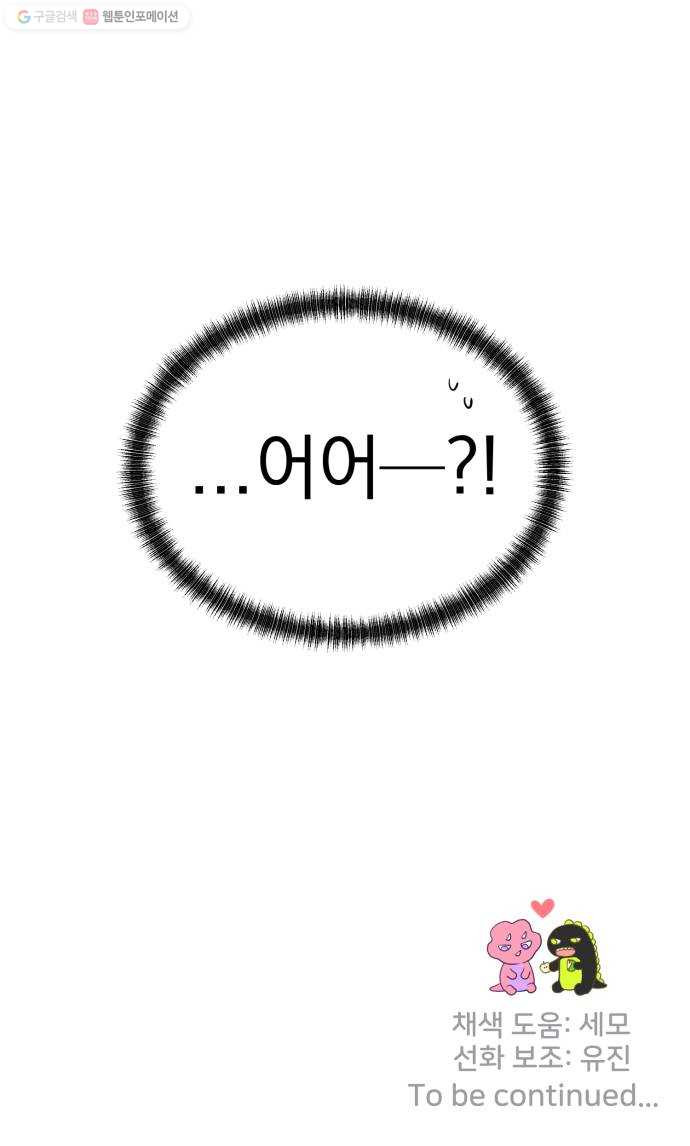 결혼까지 망상했어! 13화 이럴 거면 그러지 말지 - 웹툰 이미지 73