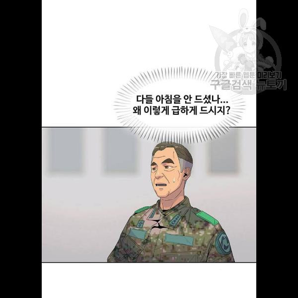 취사병 전설이 되다 105화 - 웹툰 이미지 23