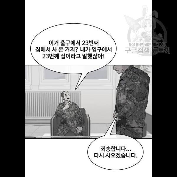 취사병 전설이 되다 105화 - 웹툰 이미지 35