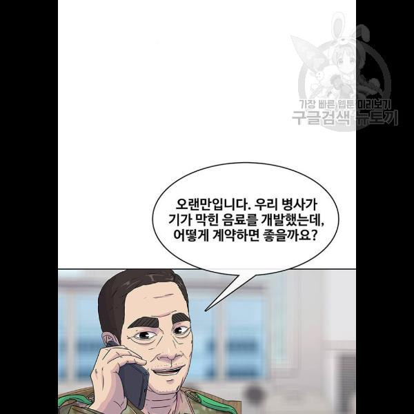 취사병 전설이 되다 105화 - 웹툰 이미지 63