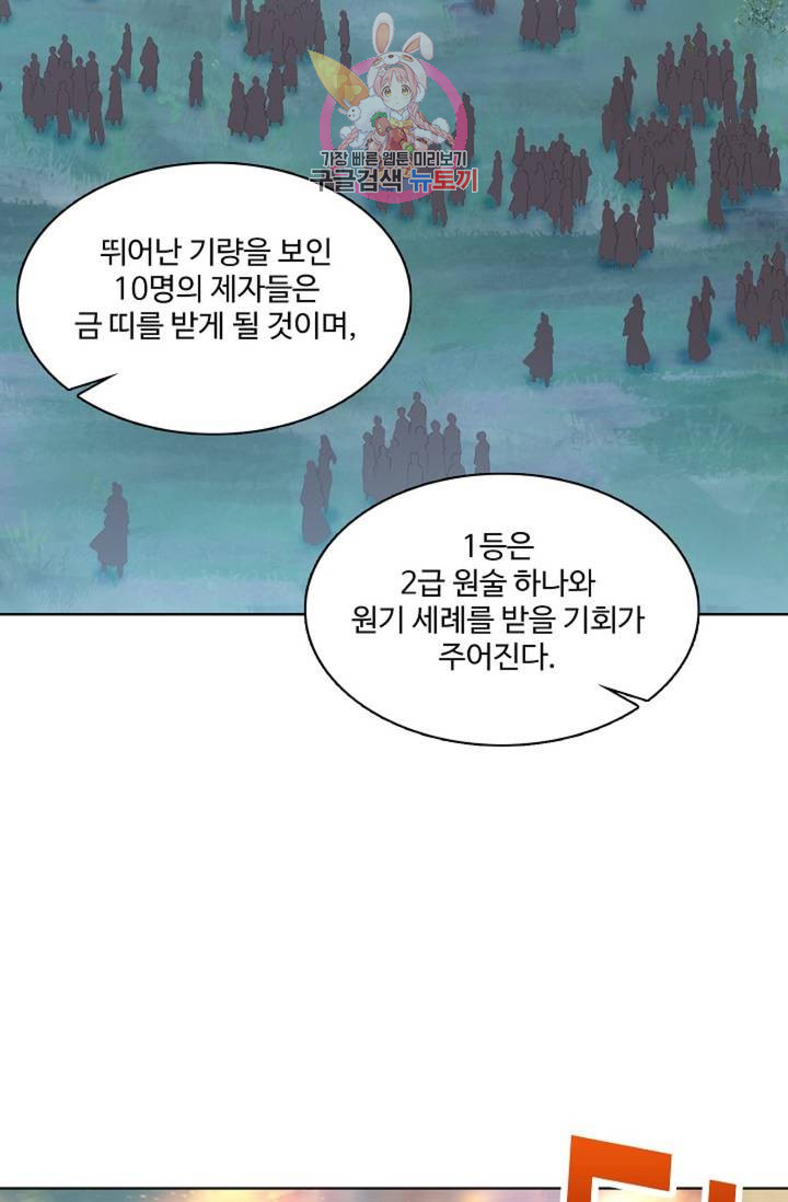 원존: 용의 비상 149화 - 웹툰 이미지 38