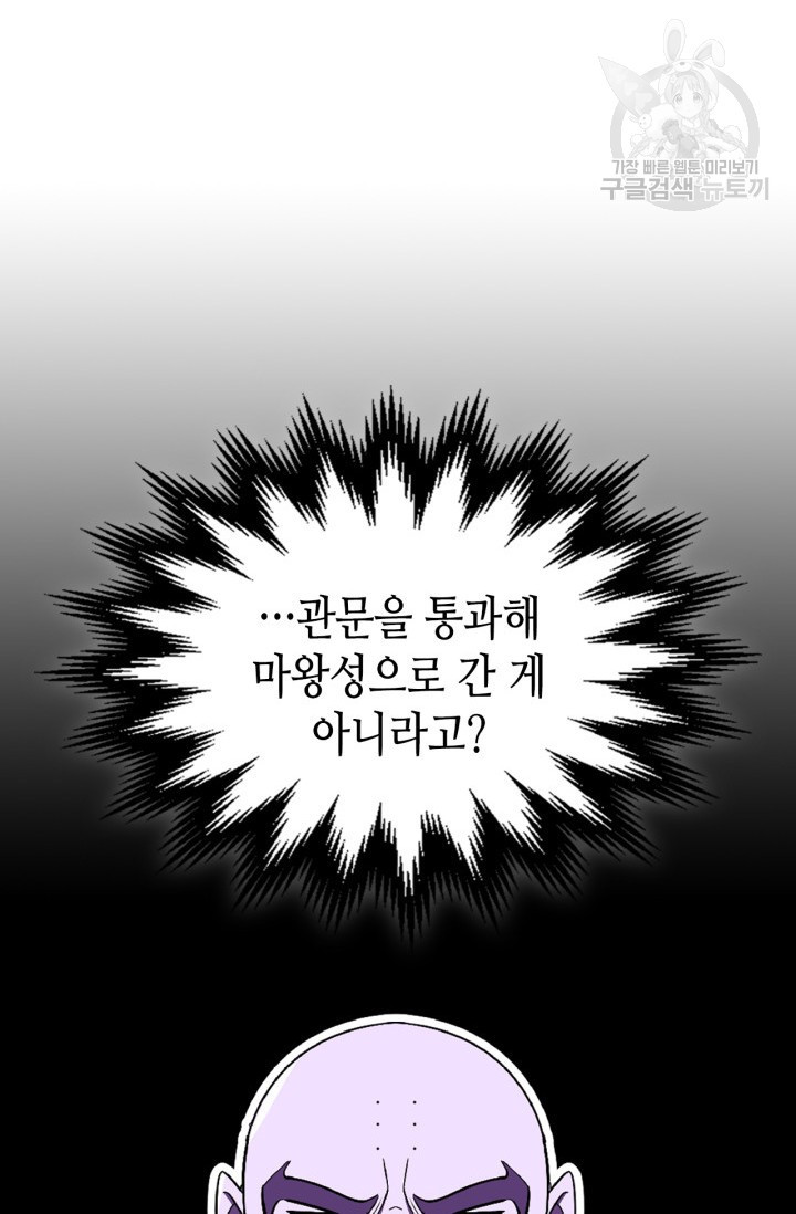 용사가 있었는데요 25화 - 웹툰 이미지 22