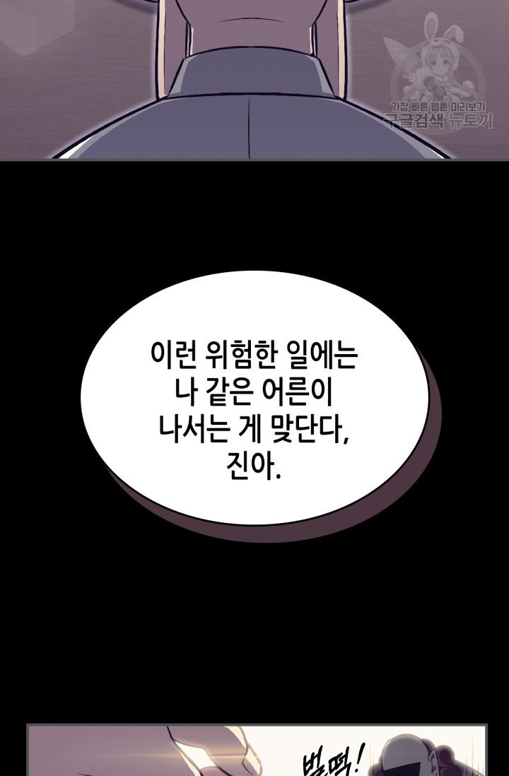 용사가 있었는데요 25화 - 웹툰 이미지 36