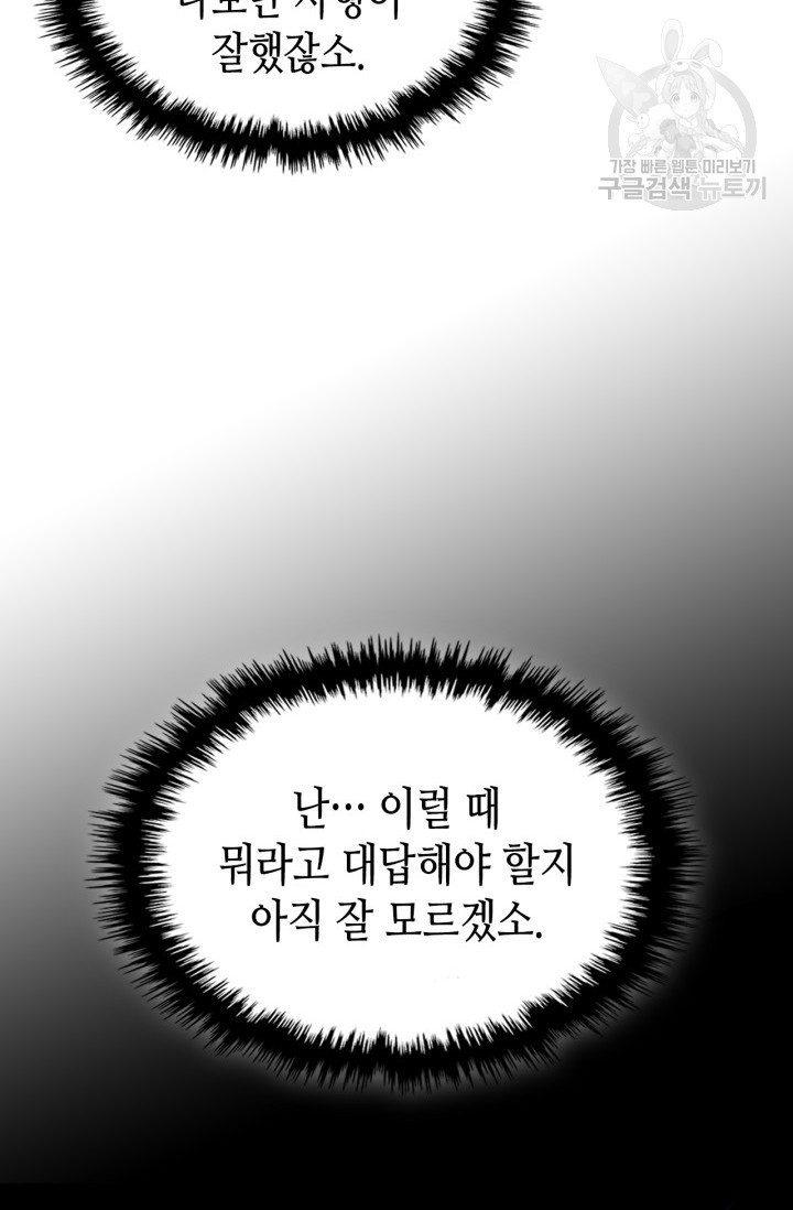 용사가 있었는데요 25화 - 웹툰 이미지 53