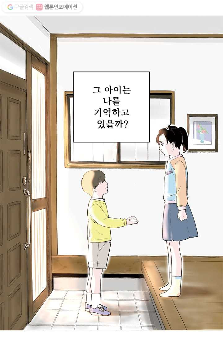 나를 기억하나요 1화 - 웹툰 이미지 1