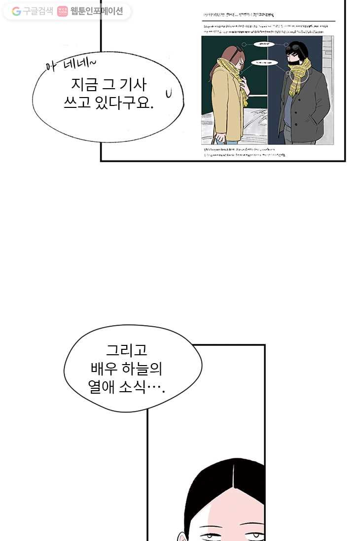 나를 기억하나요 1화 - 웹툰 이미지 9