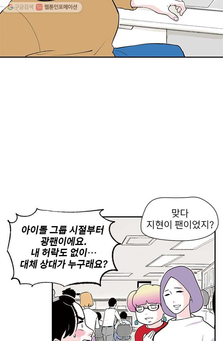 나를 기억하나요 1화 - 웹툰 이미지 11