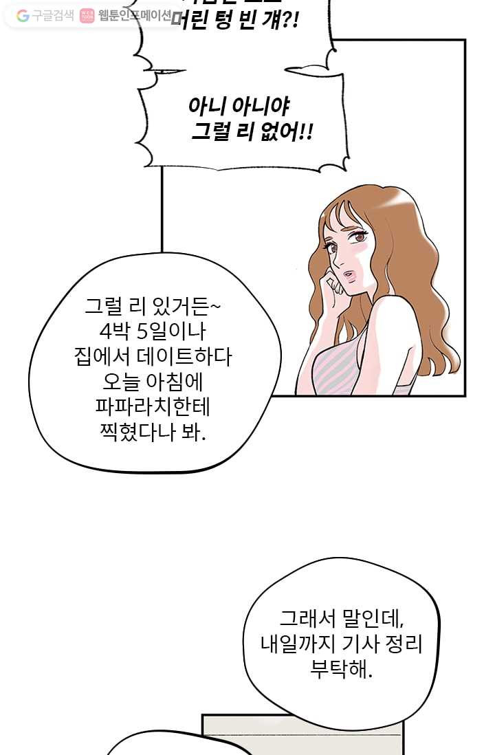 나를 기억하나요 1화 - 웹툰 이미지 13