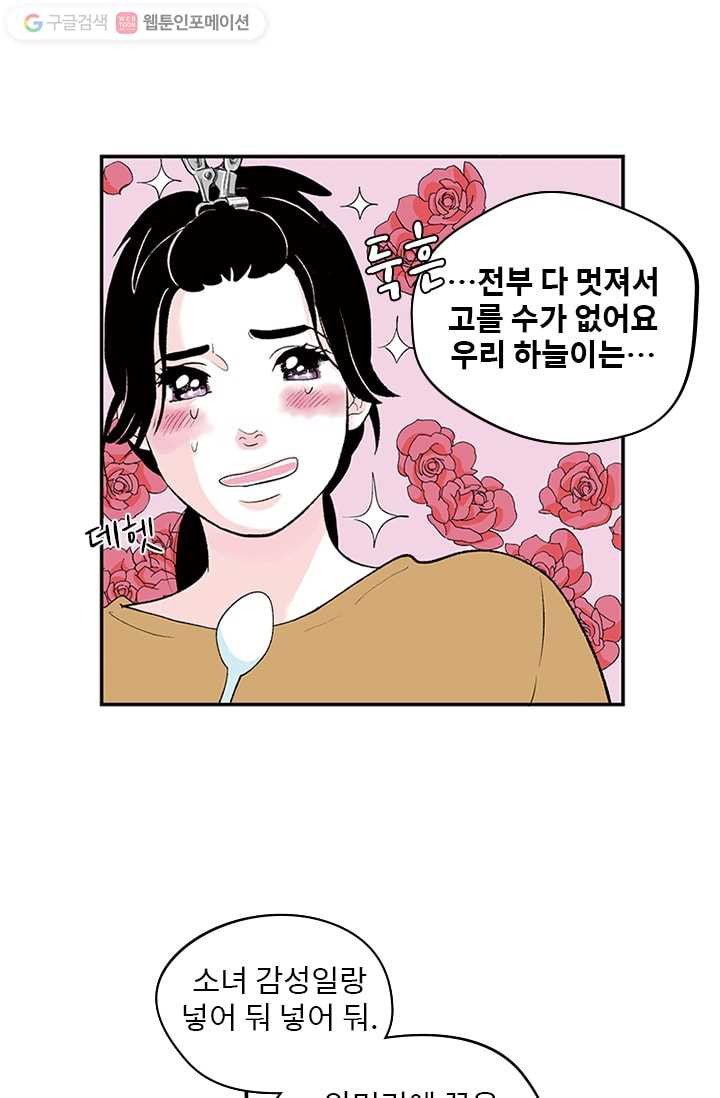 나를 기억하나요 1화 - 웹툰 이미지 18