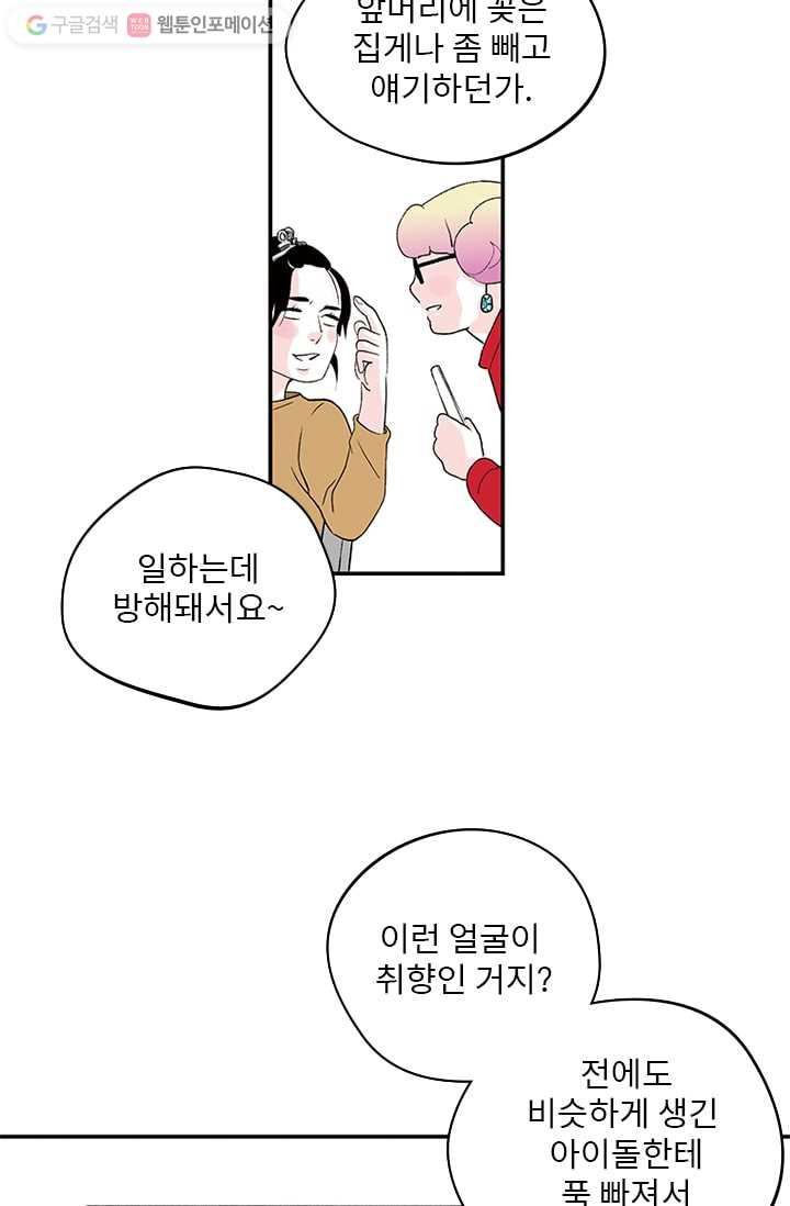 나를 기억하나요 1화 - 웹툰 이미지 19