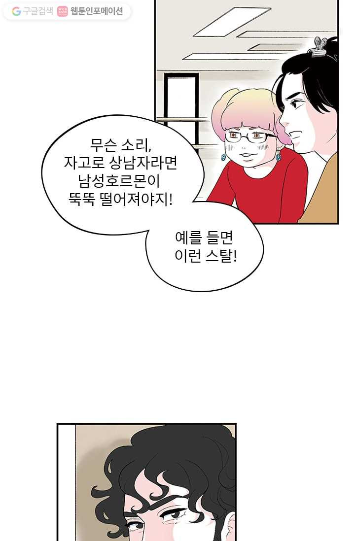 나를 기억하나요 1화 - 웹툰 이미지 21