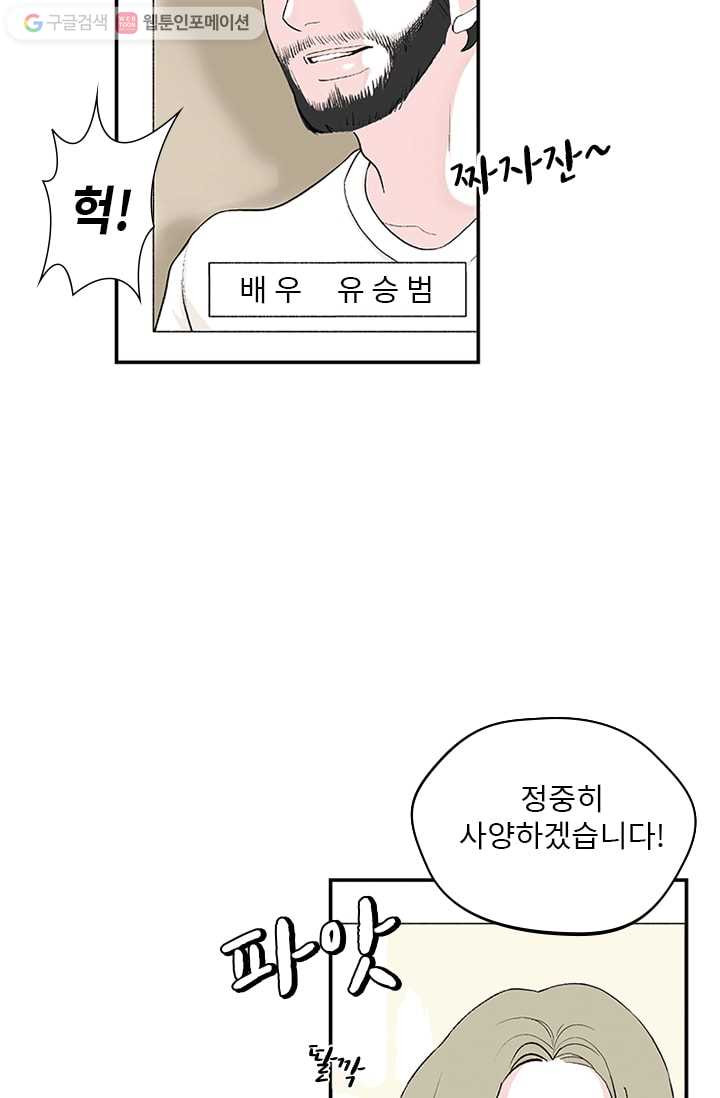 나를 기억하나요 1화 - 웹툰 이미지 22