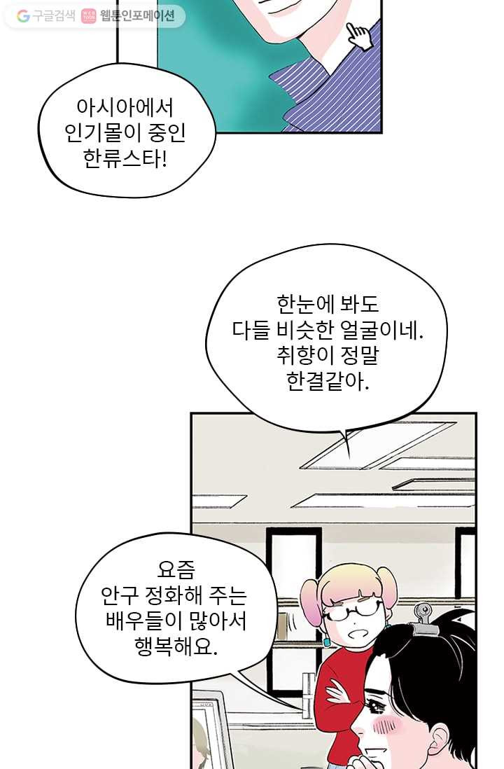 나를 기억하나요 1화 - 웹툰 이미지 24